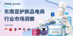 东南亚护肤品电商行业市场洞察
