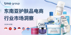 东南亚护肤品电商行业市场洞察