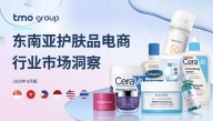 东南亚护肤品电商行业市场洞察