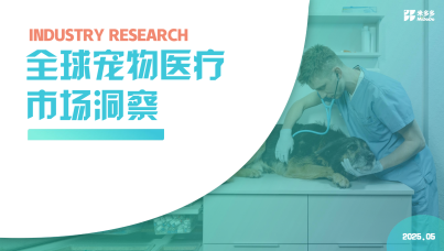 2025全球宠物医疗市场洞察报告