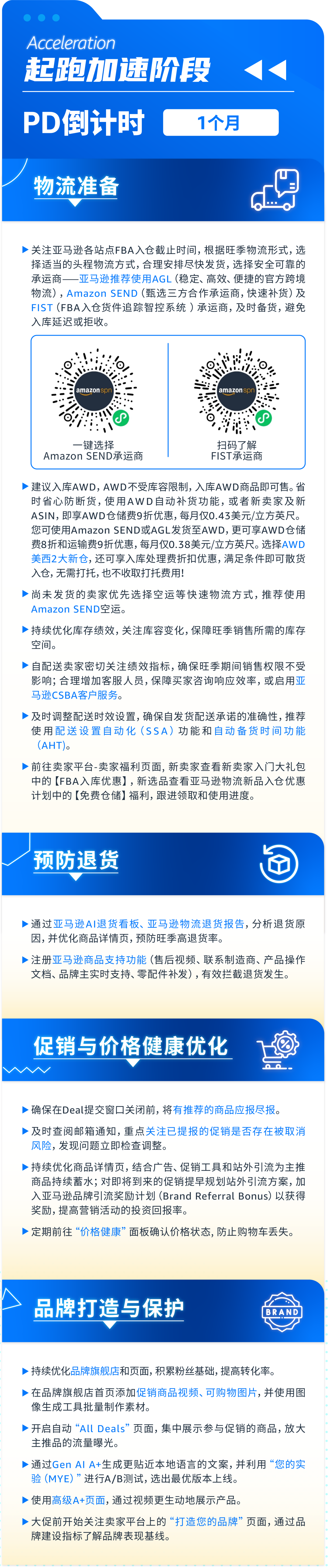 定档！2026亚马逊Prime会员日将在6月举行！