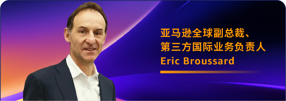 第十届亚马逊全球开店跨境峰会在南京隆重召开，发布2025年业务战略重点