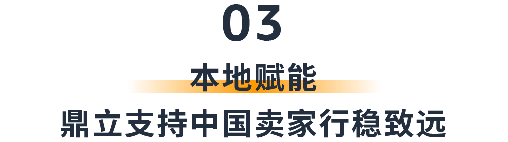 第十届亚马逊全球开店跨境峰会在南京隆重召开，发布2025年业务战略重点