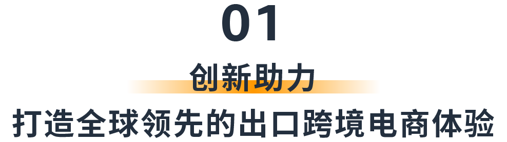 第十届亚马逊全球开店跨境峰会在南京隆重召开，发布2025年业务战略重点