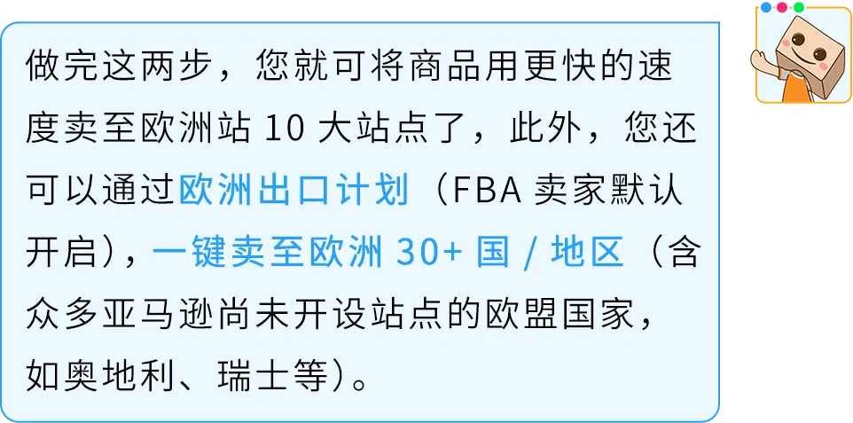 降本+爆单：亚马逊欧洲站新卖家如何用“完美FBA+完美合规”玩转欧洲10站
