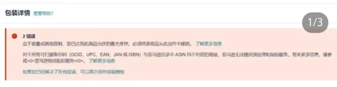 亚马逊发货系统爆雷！大批卖家发不了货！