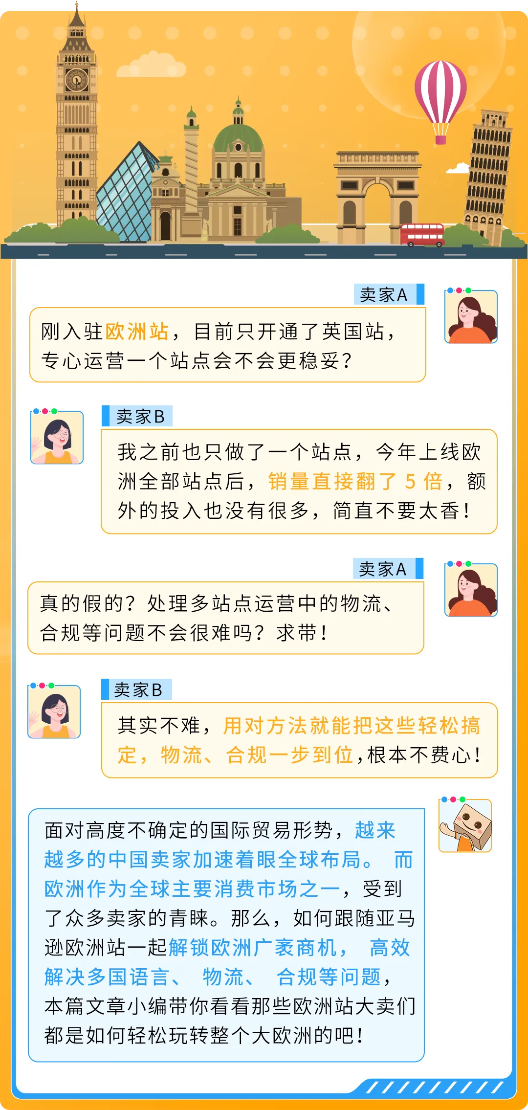 降本+爆单：亚马逊欧洲站新卖家如何用“完美FBA+完美合规”玩转欧洲10站