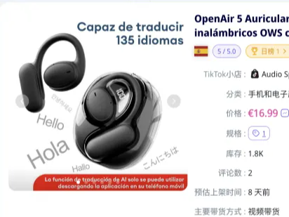 上架仅1周，登顶西班牙TikTok Shop日销Top 1 ！低成本AI赋能，存货变热销！