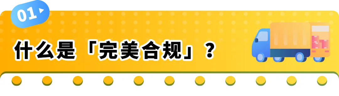 降本+爆单：亚马逊欧洲站新卖家如何用“完美FBA+完美合规”玩转欧洲10站