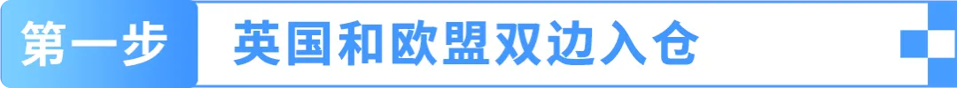降本+爆单：亚马逊欧洲站新卖家如何用“完美FBA+完美合规”玩转欧洲10站