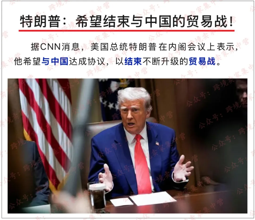 特朗普：希望结束与中国的贸易战！