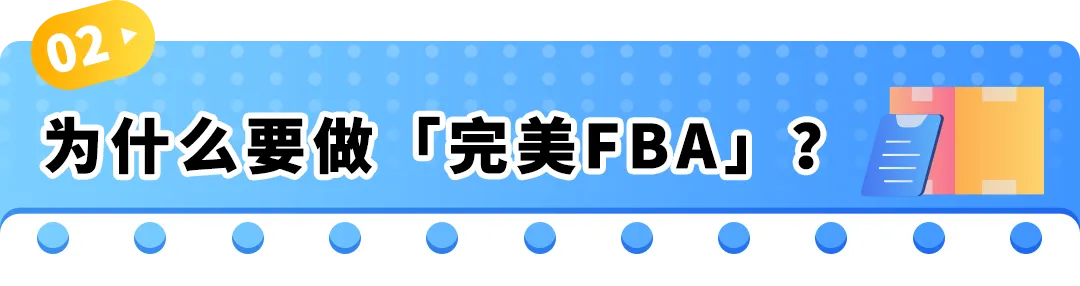 降本+爆单：亚马逊欧洲站新卖家如何用“完美FBA+完美合规”玩转欧洲10站