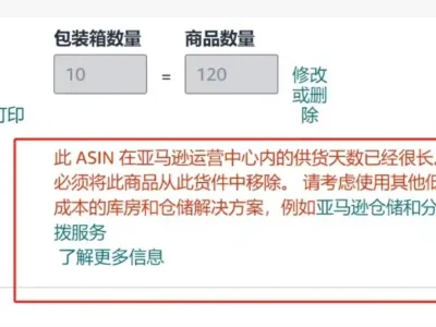 亚马逊发货系统爆雷！大批卖家发不了货！