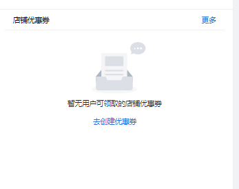 店铺优惠券
