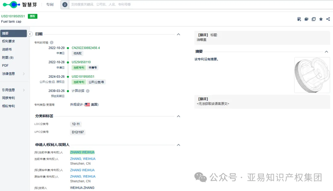 图片 美区汽配外观专利踩雷实例:适配Ram等皮卡的柴油油箱盖维权中