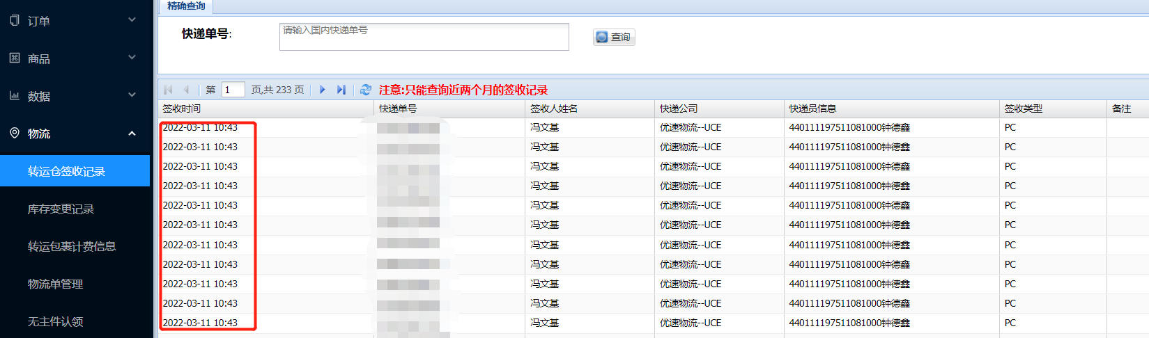操作收运时效