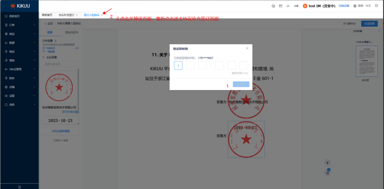 输入手机验证码,验证成功后完成签署,并关闭该页面