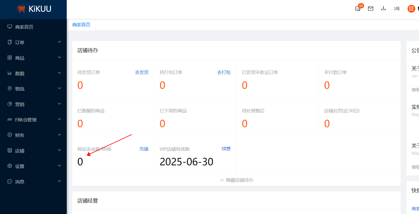 提交保证金退款