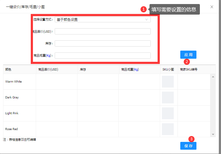 批量修改sku毛重。