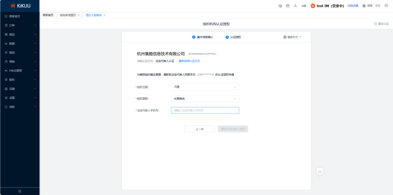 进入认证页面,填写法人手机号码
