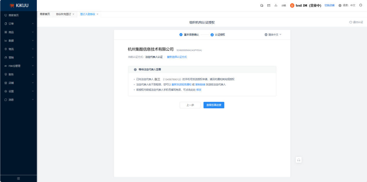 点击后台“查看签署进度”