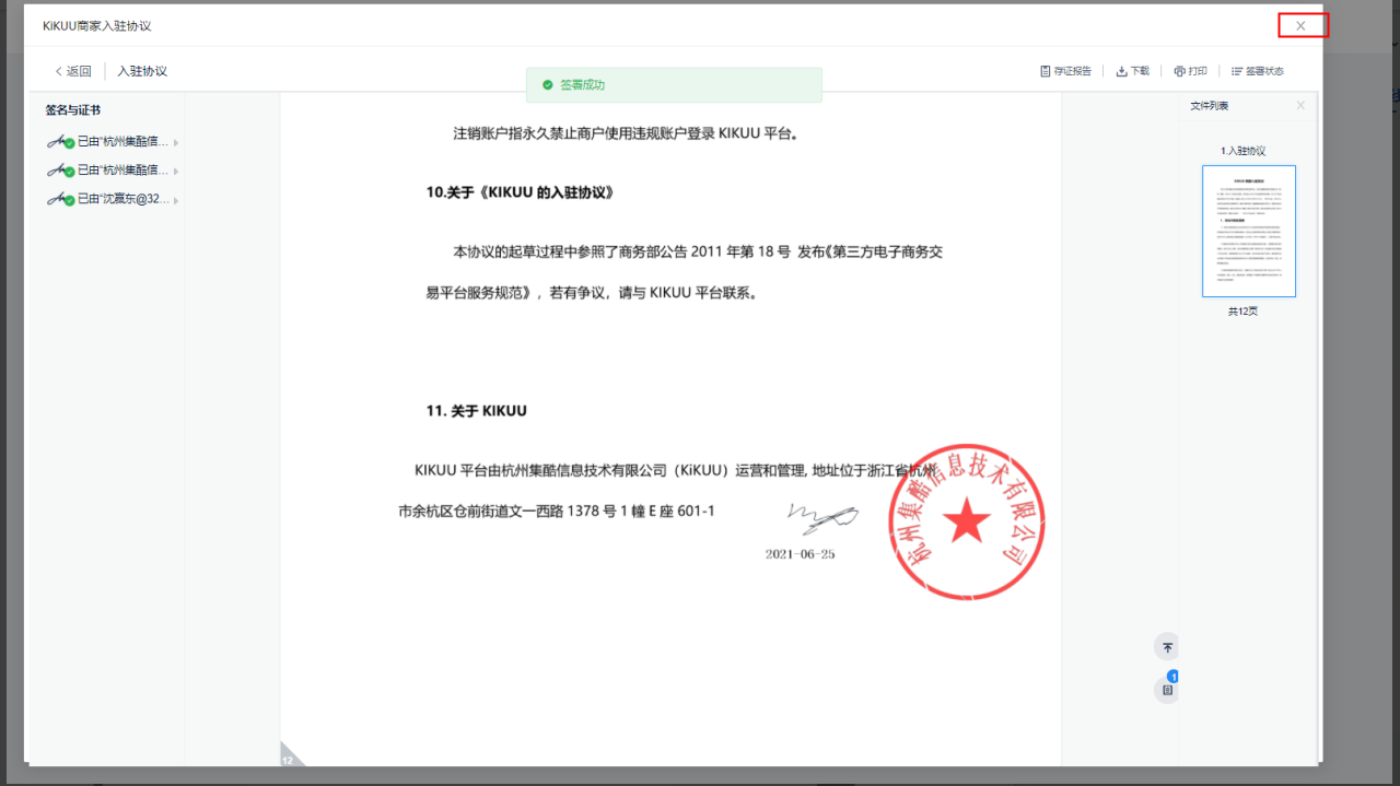 进入下一个协议签署
