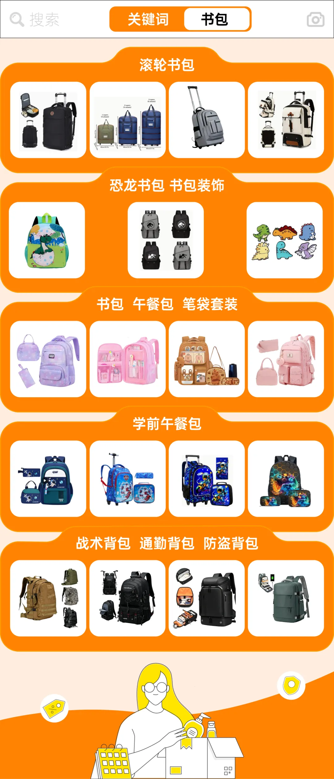 图片 倒计时:锁定7-8月旺季流量巅峰,美客多发布2026拉美返校季最新选品攻略!