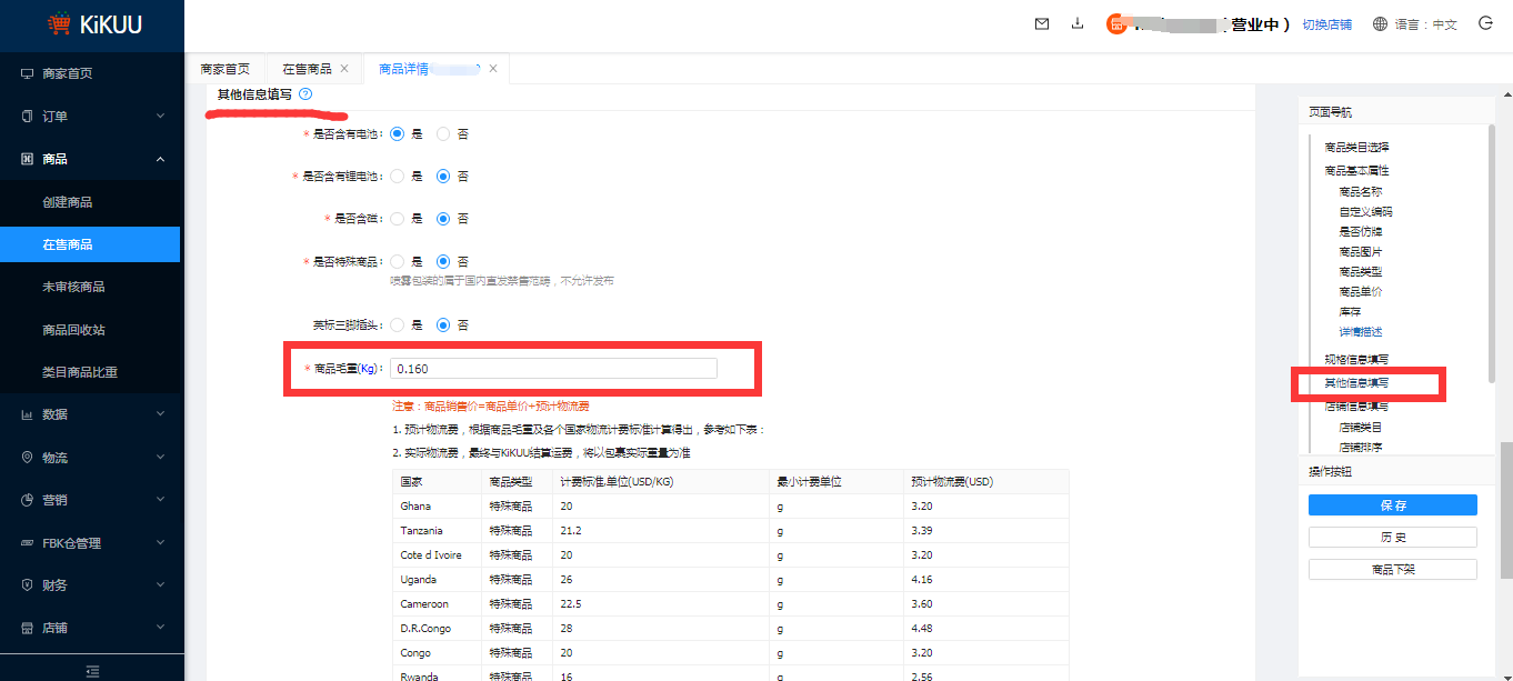 单sku商品修改商品毛重