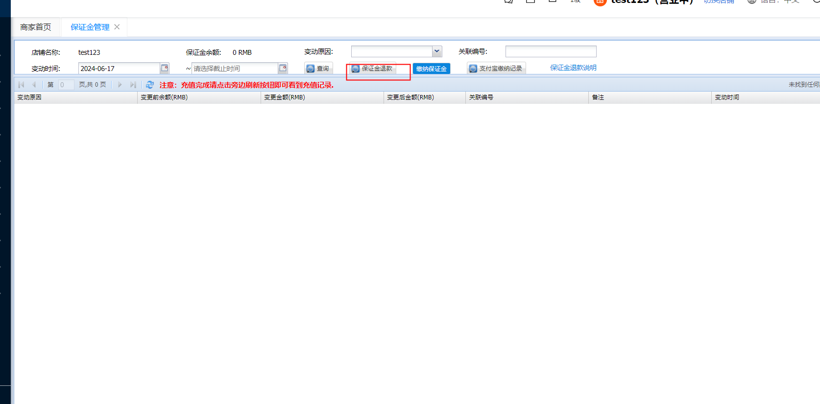 提交保证金退款2