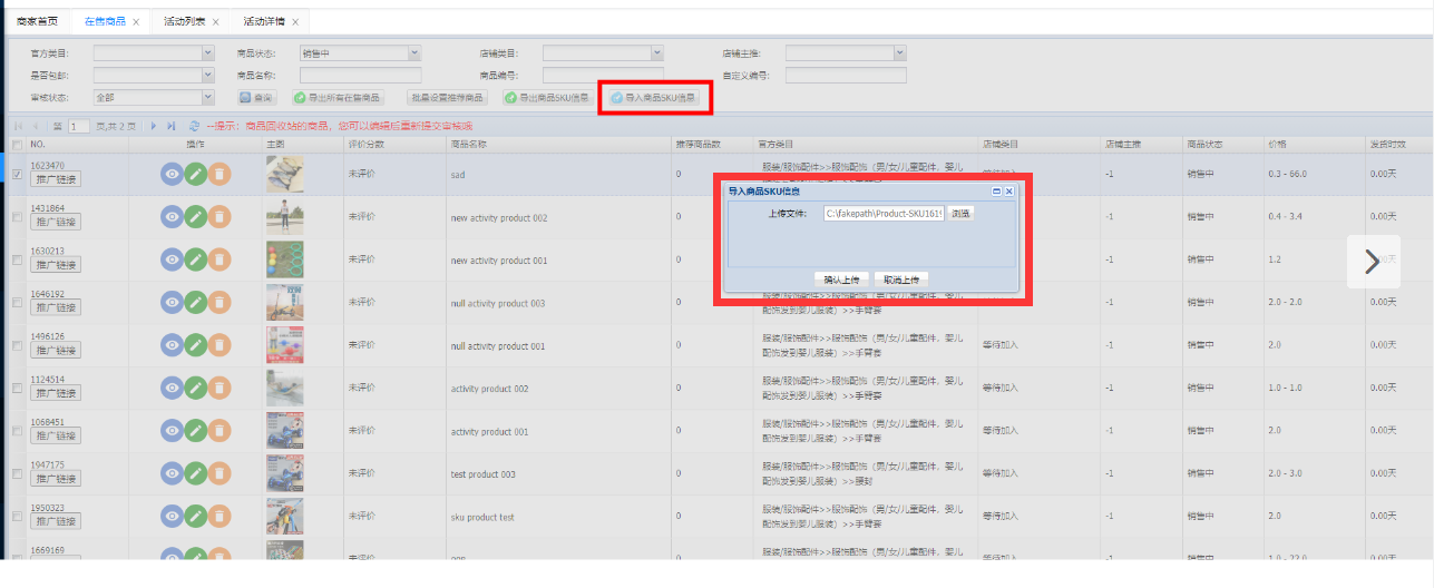 导入商品sku信息表格