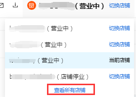 【切换店铺】处