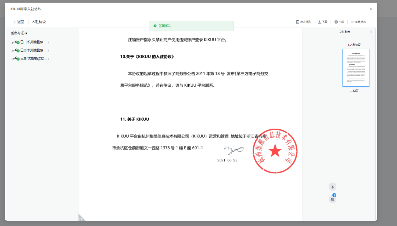 填写手机所收到的验证码。