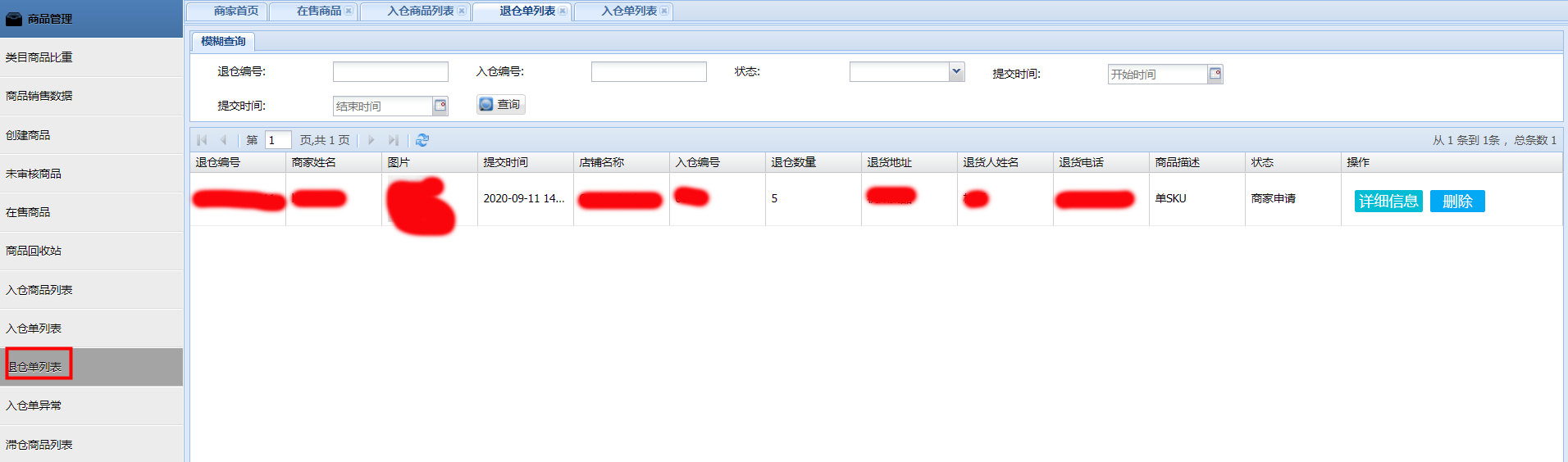 退仓单