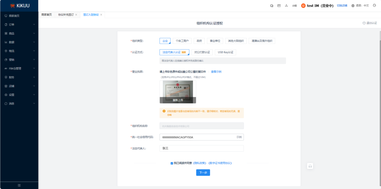上传营业执照并勾选底部协议后点击下一步