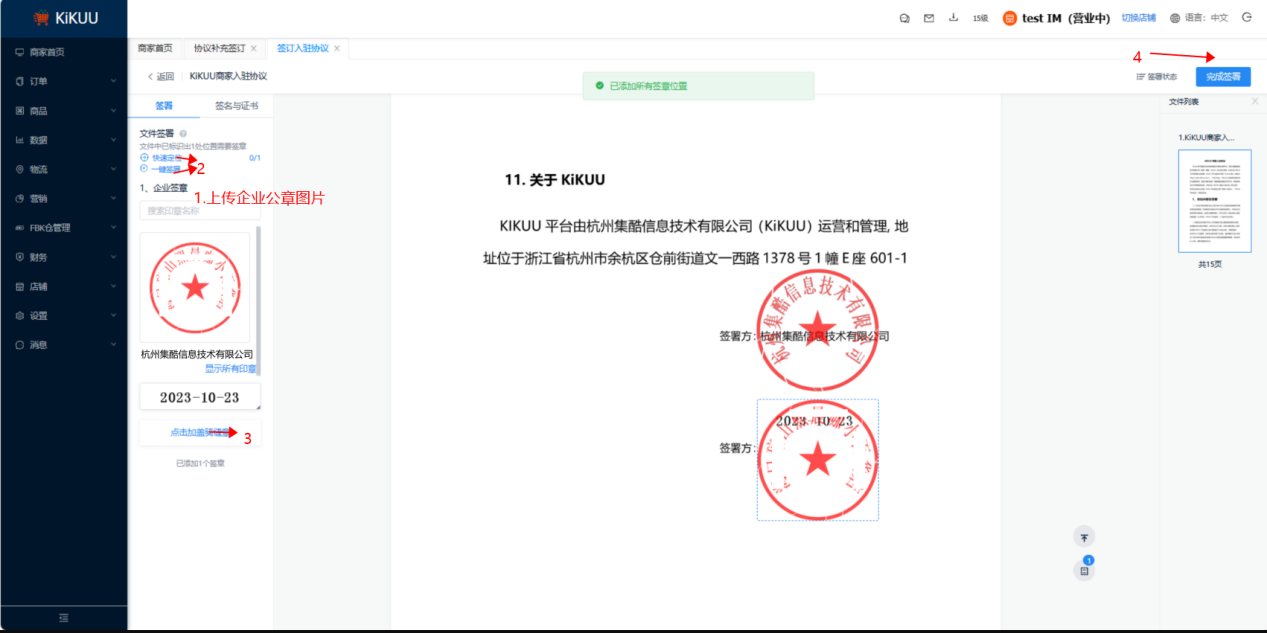 点击“一键签署”或将企业公章拖至签署位置