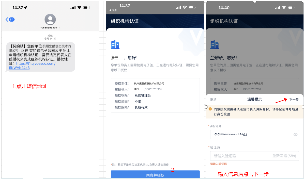 公司法人根据短信地址完成认证流程