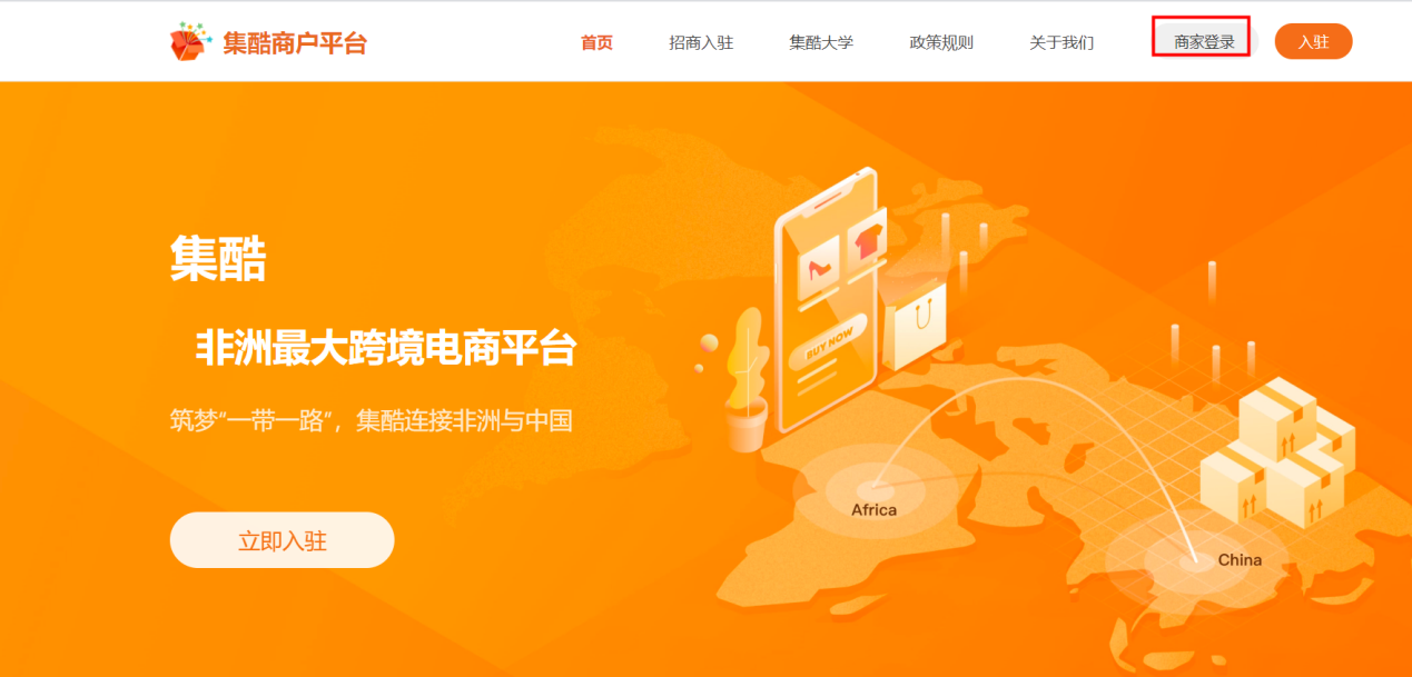 进入商户后台完成店铺创建。