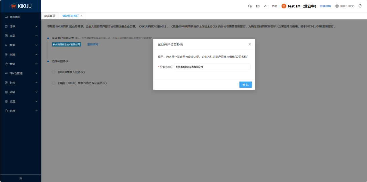 企业商户信息补充