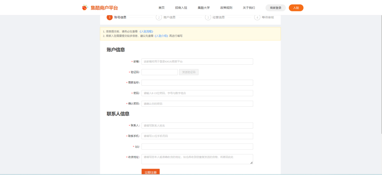点击立即注册