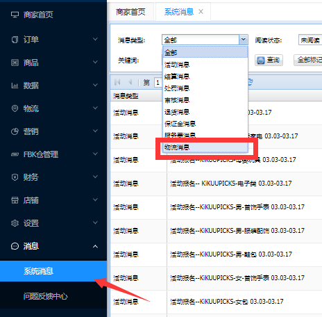 商家查看消息路径