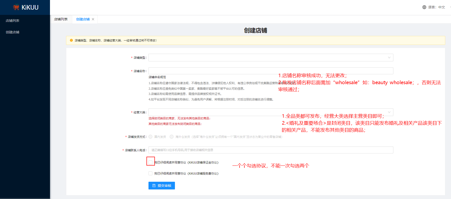 创建店铺,依次填写所需信息。