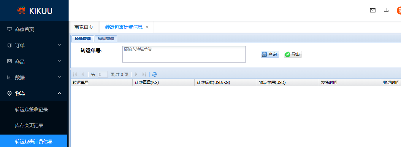查询仓库收运的运费