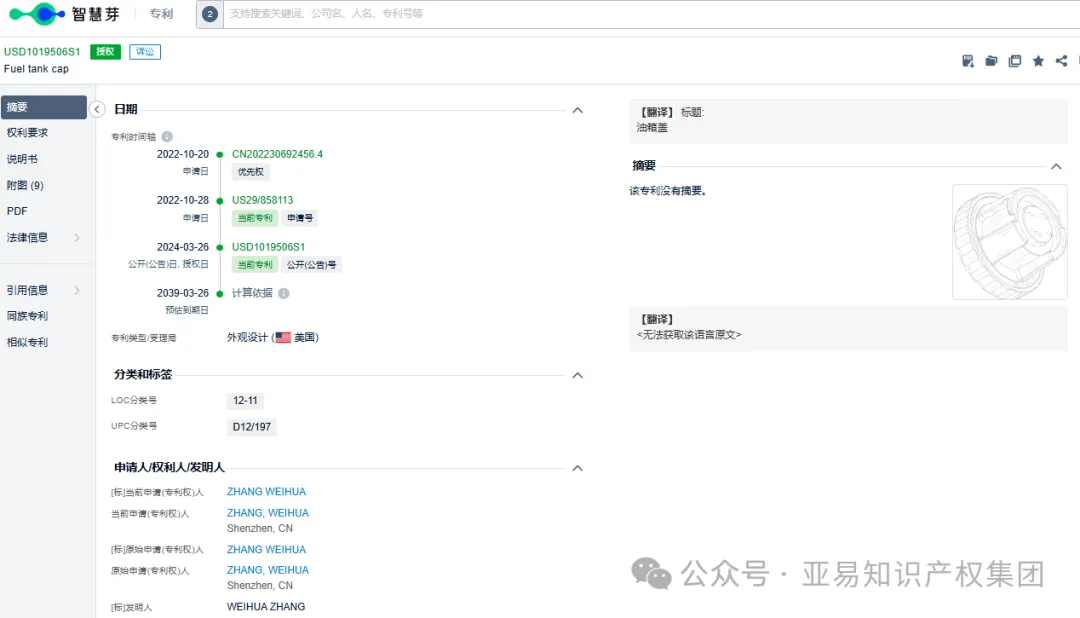 图片 美区汽配外观专利踩雷实例:适配Ram等皮卡的柴油油箱盖维权中