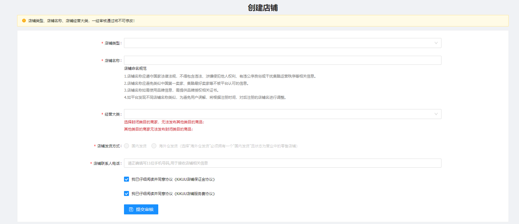 完成商户信息注册