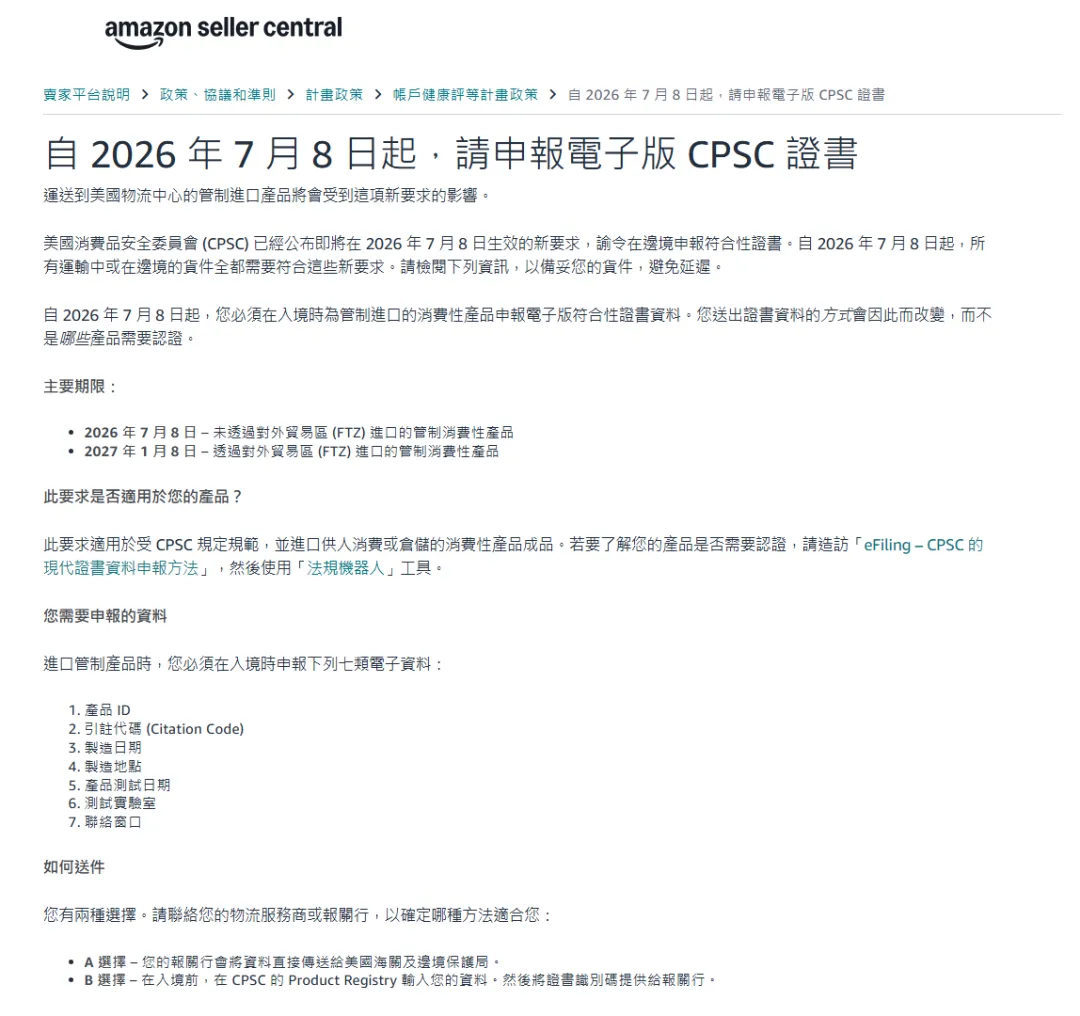 图片 别等海关退运——CPSC eFiling操作流程