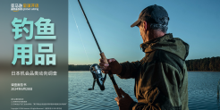 亚马逊日本机会品类钓鱼用品动向调查