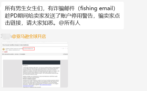 警惕！深圳一位亚马逊卖家一夜间被骗40万！！