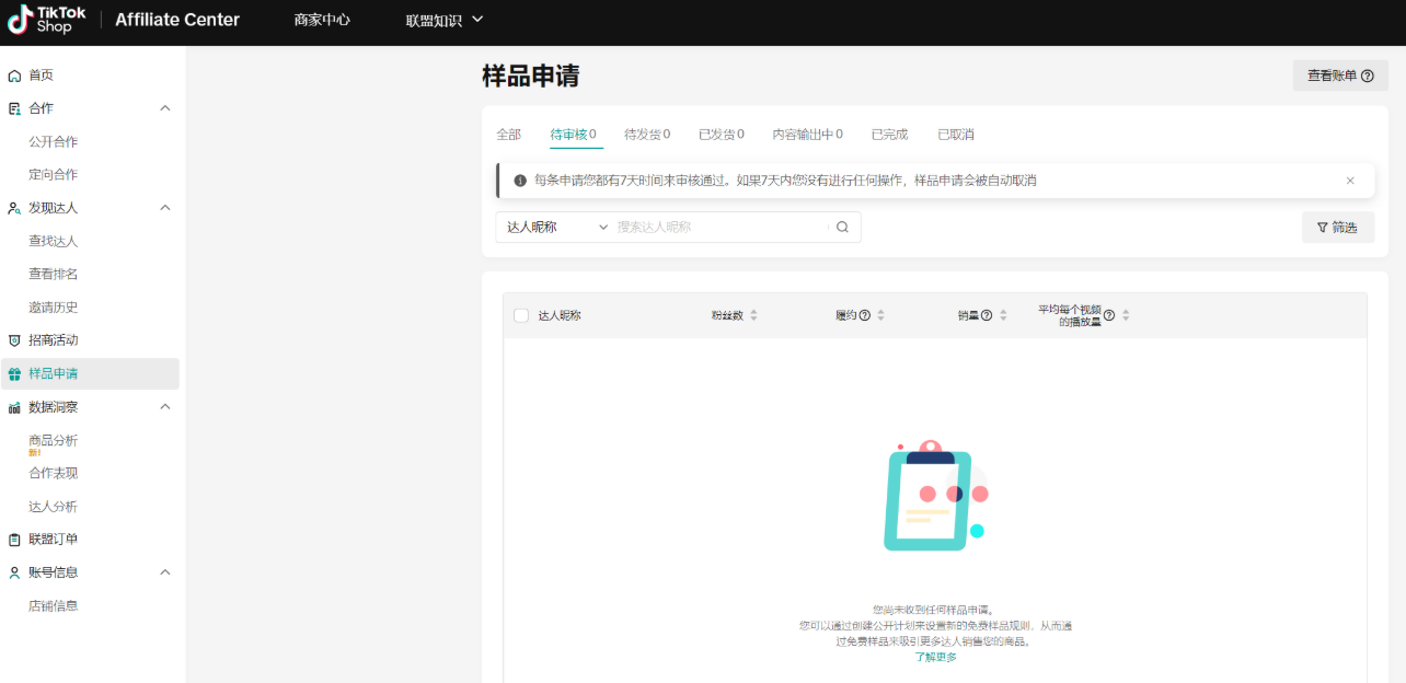 怎么给TikTok达人寄送样品?TikTok Shop样品寄送及履约推进教程(附达人邀约话术)