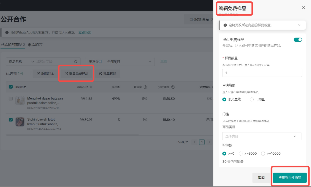 怎么给TikTok达人寄送样品?TikTok Shop样品寄送及履约推进教程(附达人邀约话术)