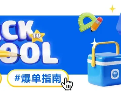 掘金拉美“返校经济”，解码五国促销日历与爆品基因！